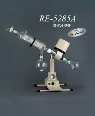 旋轉(zhuǎn)蒸發(fā)器RE-5285A