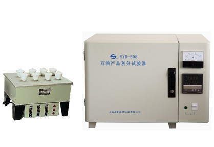 SYD-508 石油產品灰分試驗器