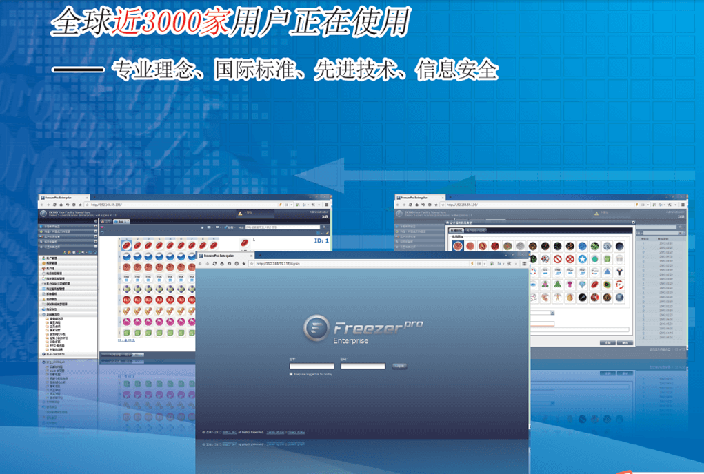 美國ruro Freezerpro生物樣本庫管理系統(tǒng)